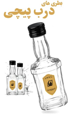 بطری شیشه ای درب پیچی